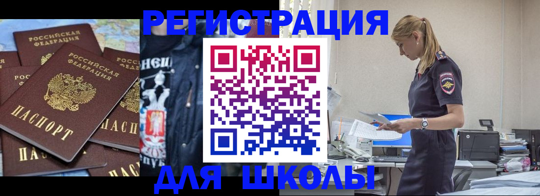 регистрация для школы в Приозерске