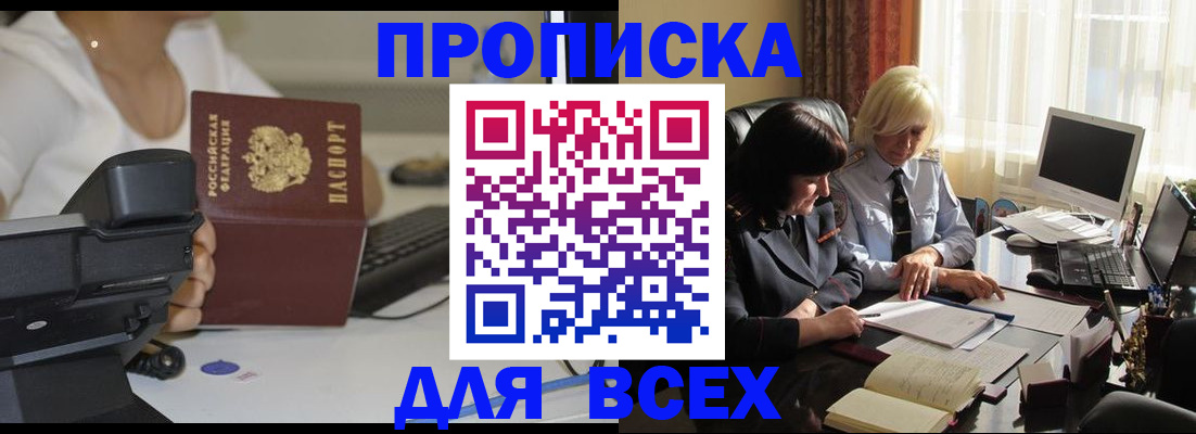 временная регистрация недорого в Приозерске